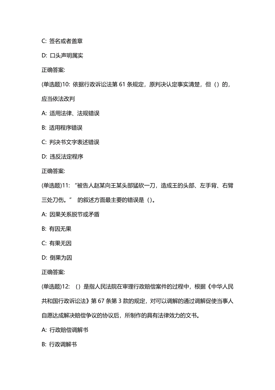 汇编选集东财20春《司法文书》单元作业一答案3967_第4页