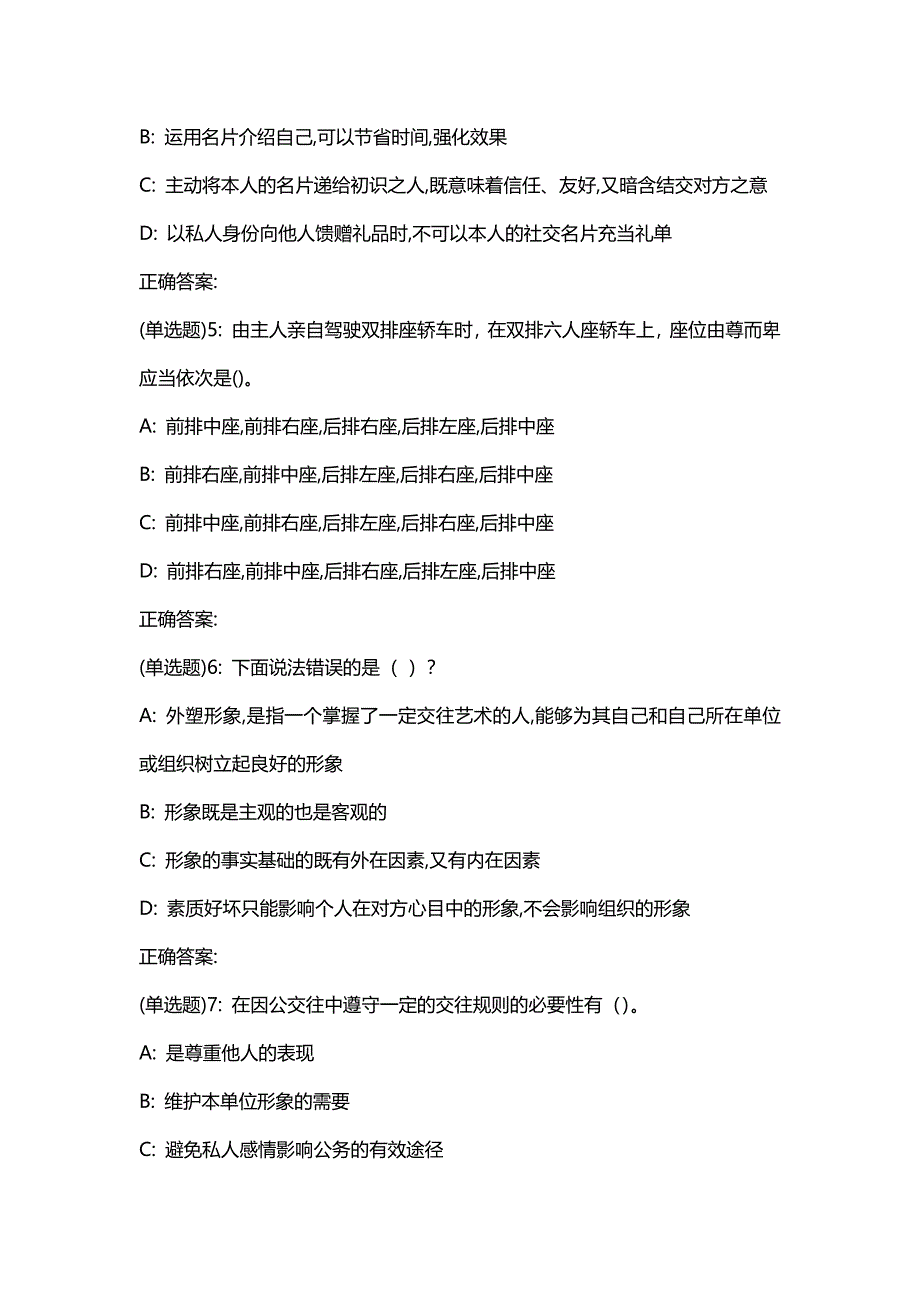 汇编选集东财20春《人际沟通与交往艺术》单元作业一答案0120_第2页