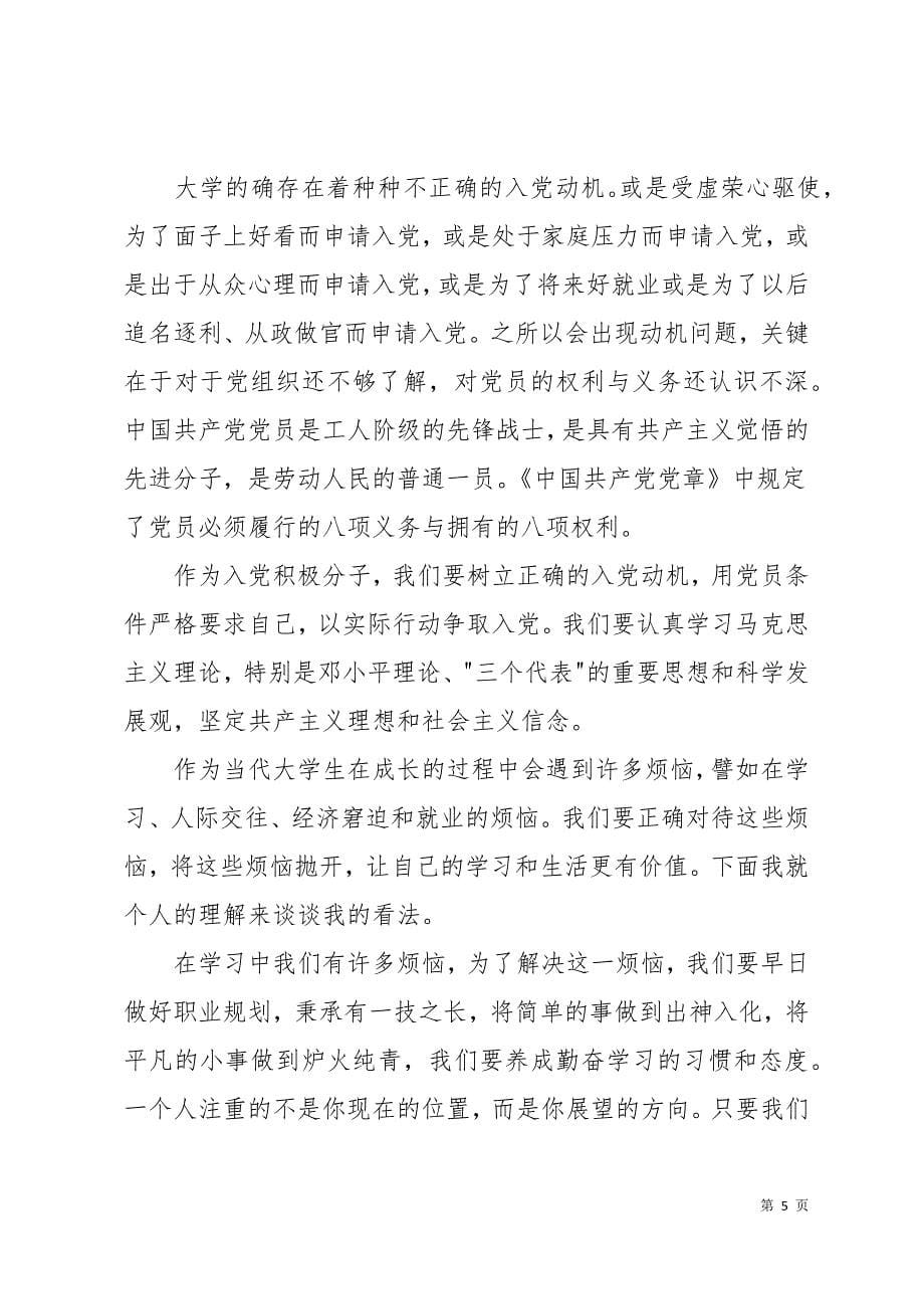 大学生思想汇报2000字12页_第5页