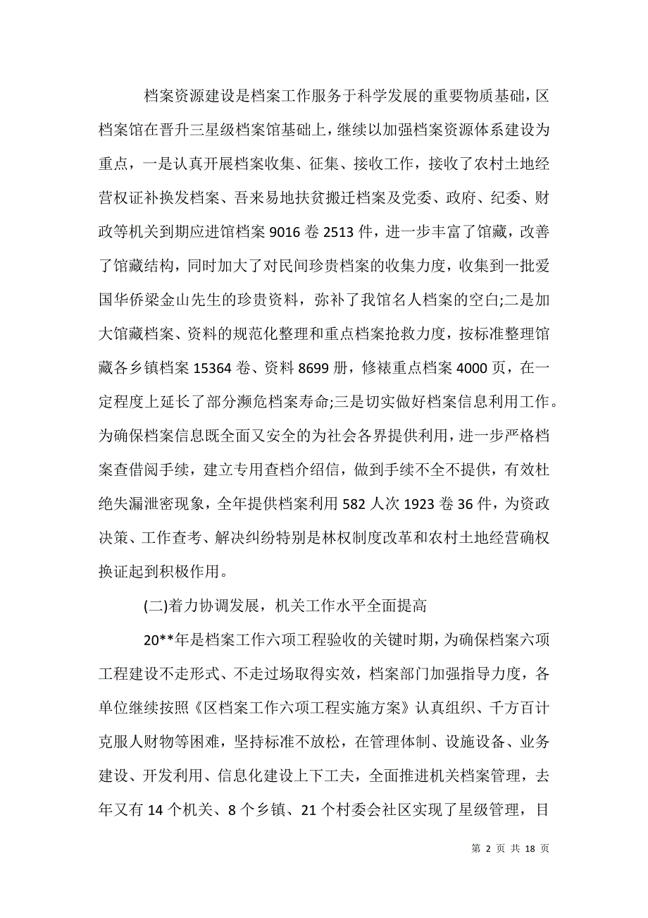 2021年档案工作会议讲话_全区档案工作会议上领导的讲话_第2页