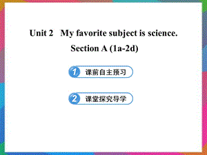 六年级英语下册 UNIT 2 MY FAVORITE SUBJECT IS SCIENCE SECTION A(1A-2D)课件 鲁教版五四制