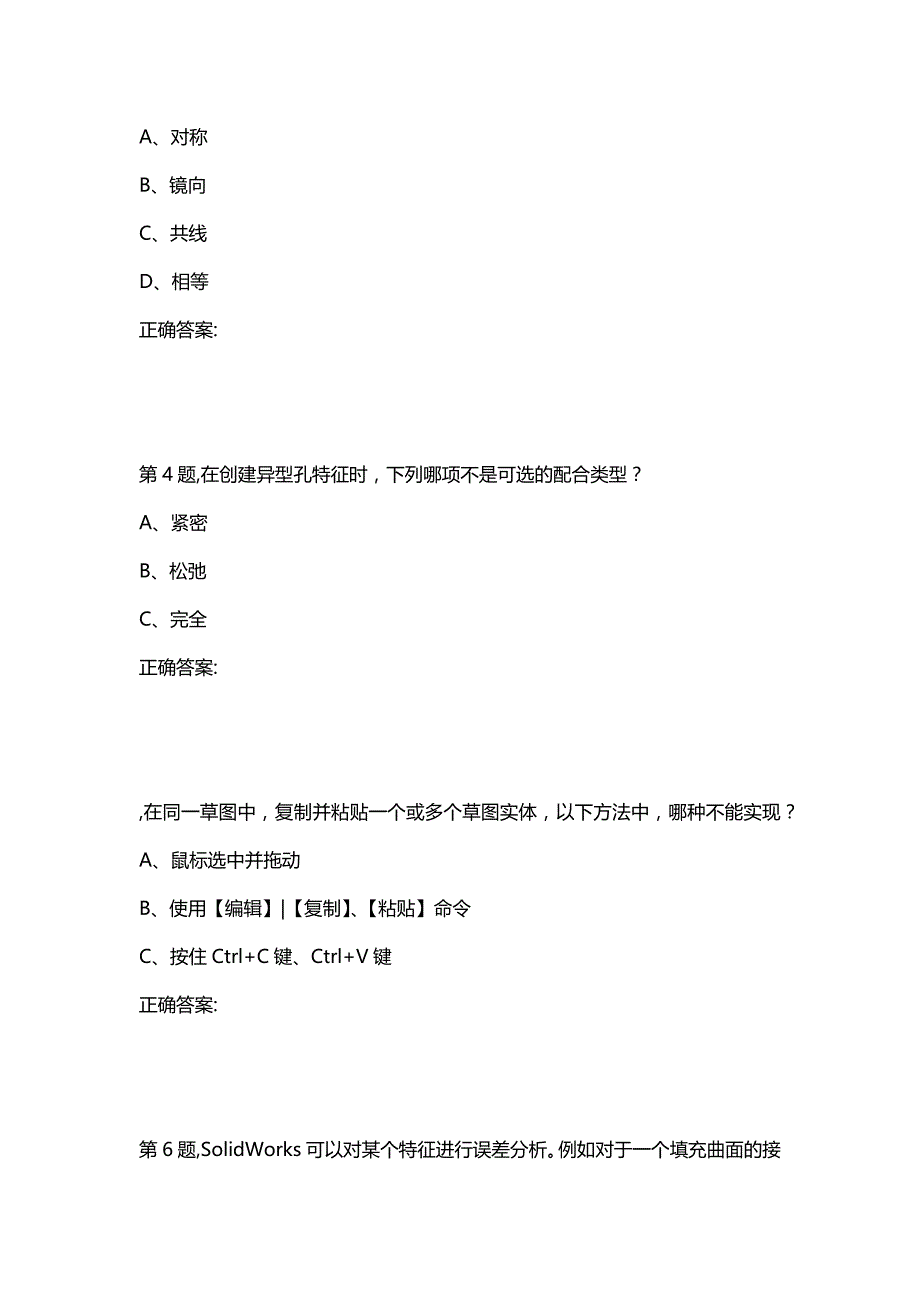 汇编选集东大20秋学期《机械CAD-Solidworks实用技术》在线平时作业1（100分）_第2页