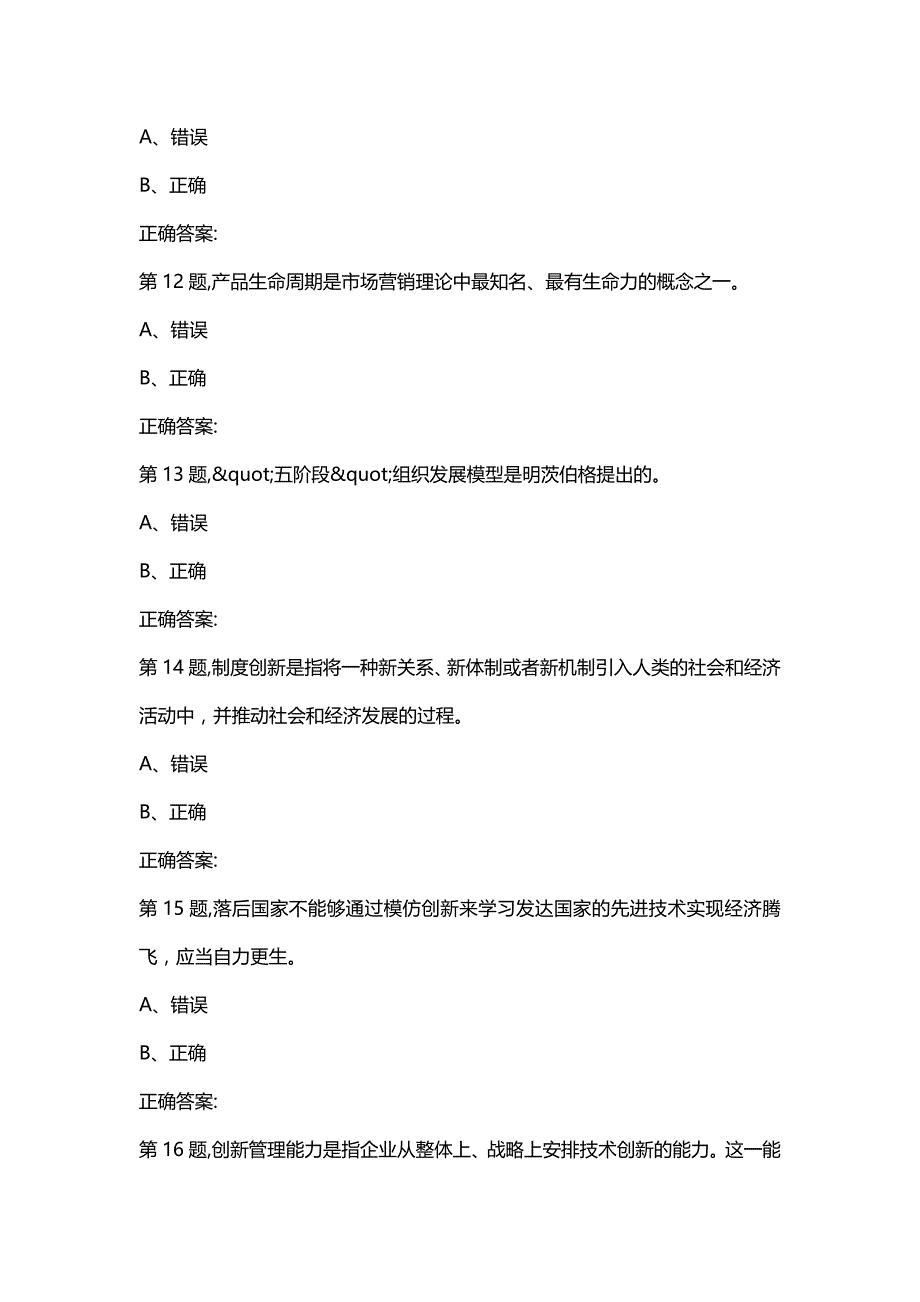 汇编选集大工20春《创新思维与创新管理》在线作业2（答案100分）_第4页