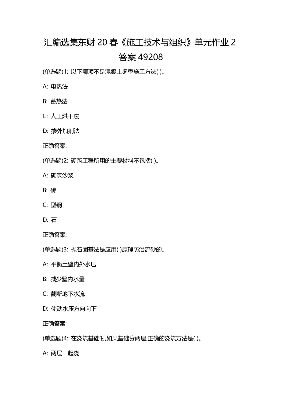 汇编选集东财20春《施工技术与组织》单元作业2答案49208_第1页