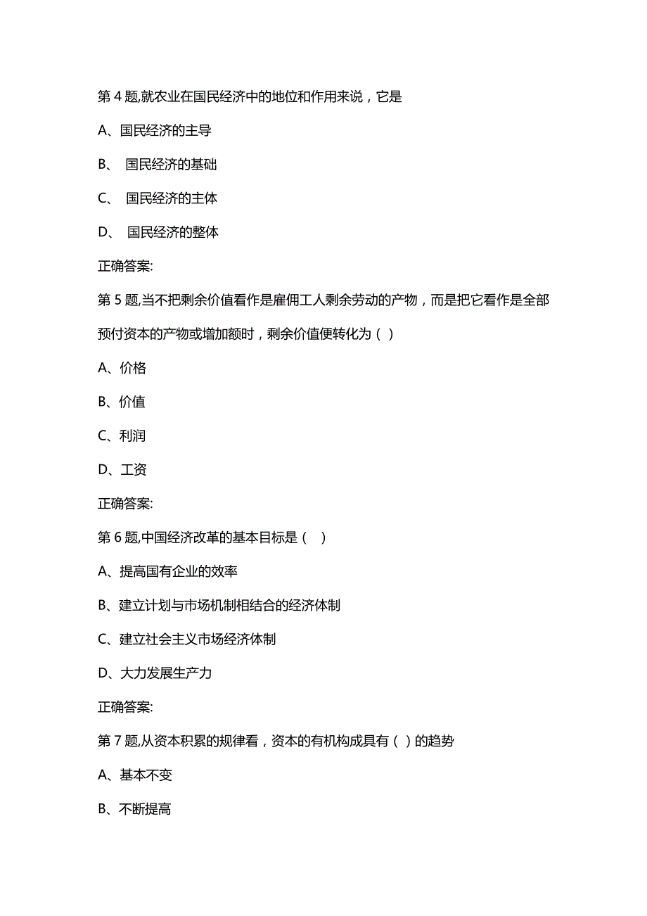 汇编选集【北语网院】19秋《政治经济学（财经类）》作业_1（100分）_第2页