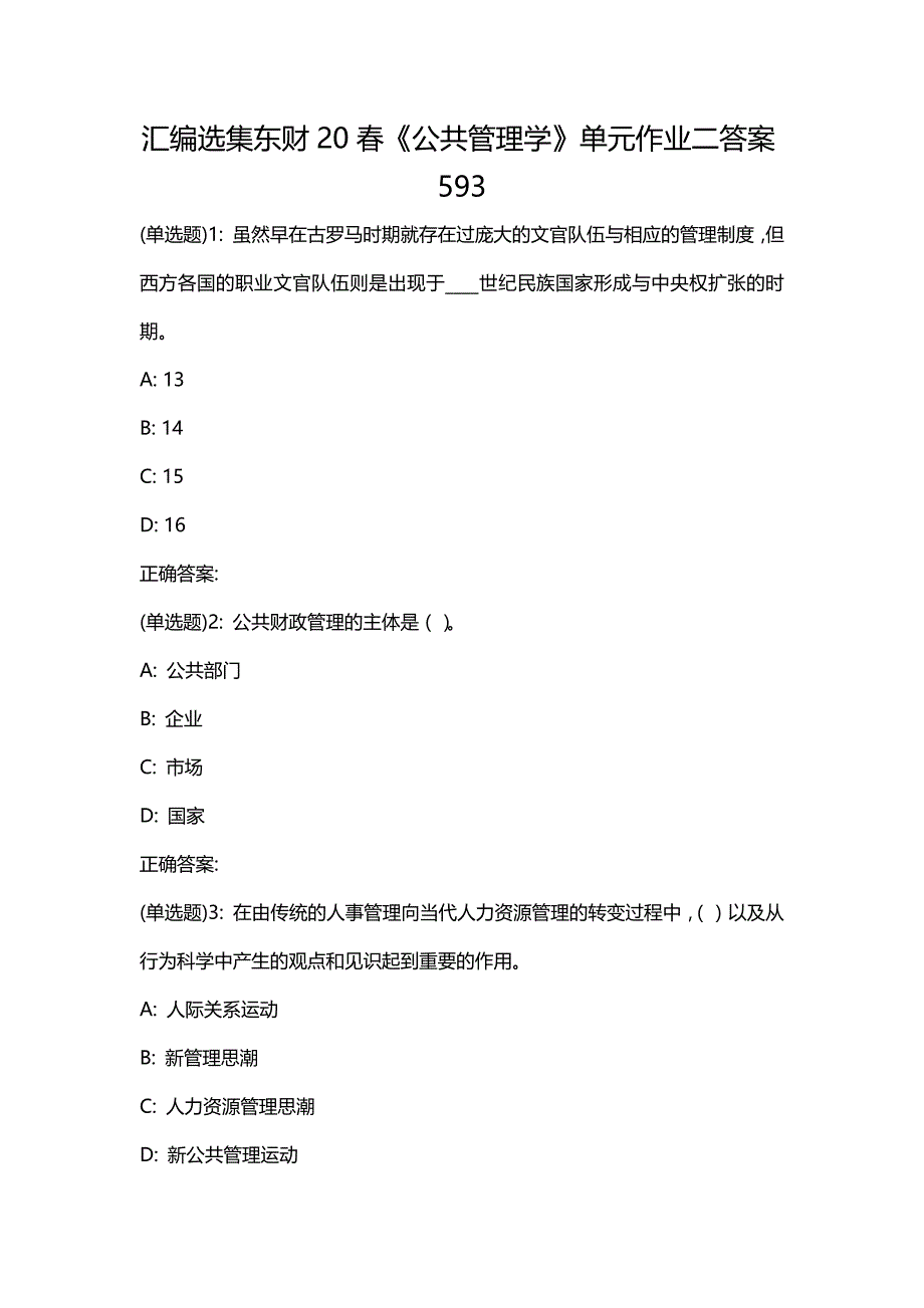 汇编选集东财20春《公共管理学》单元作业二答案593_第1页