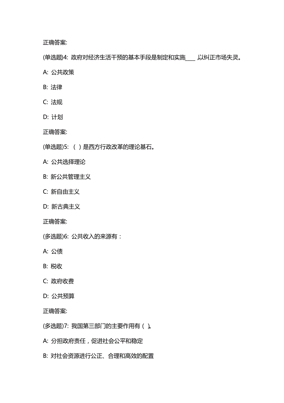 汇编选集东财20春《公共管理学》单元作业二答案593_第2页