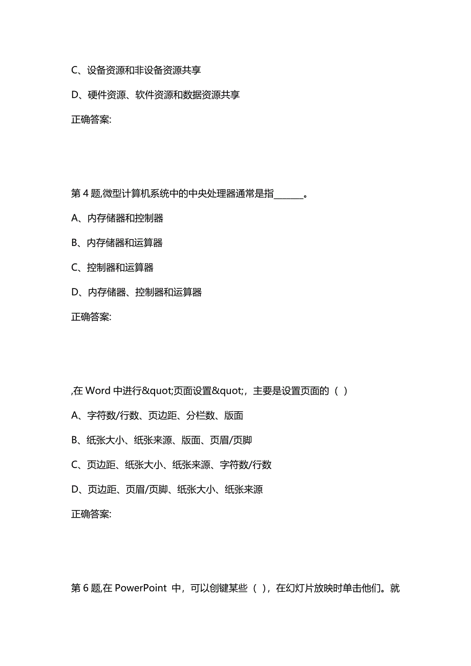 汇编选集东师范《计算机应用基础》20秋在线作业2-8_第2页