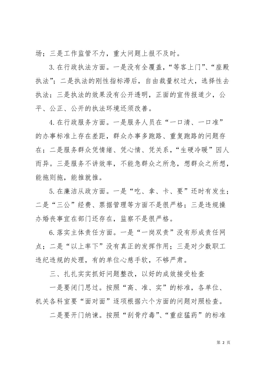 履职尽责部署大会发言提纲3页_第2页