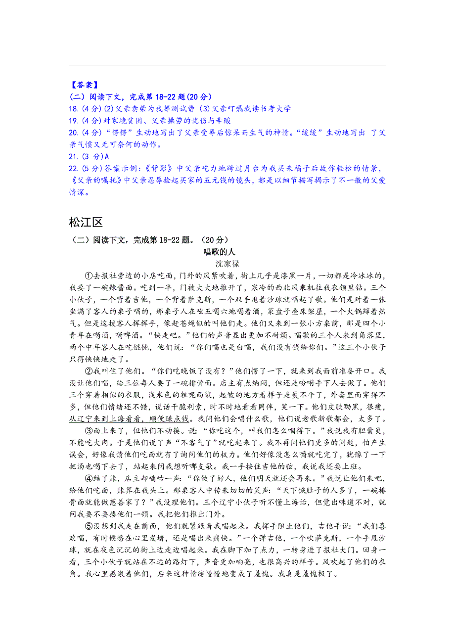 上海市2016年中考一模语文试卷记叙文阅读专题官方版_第4页