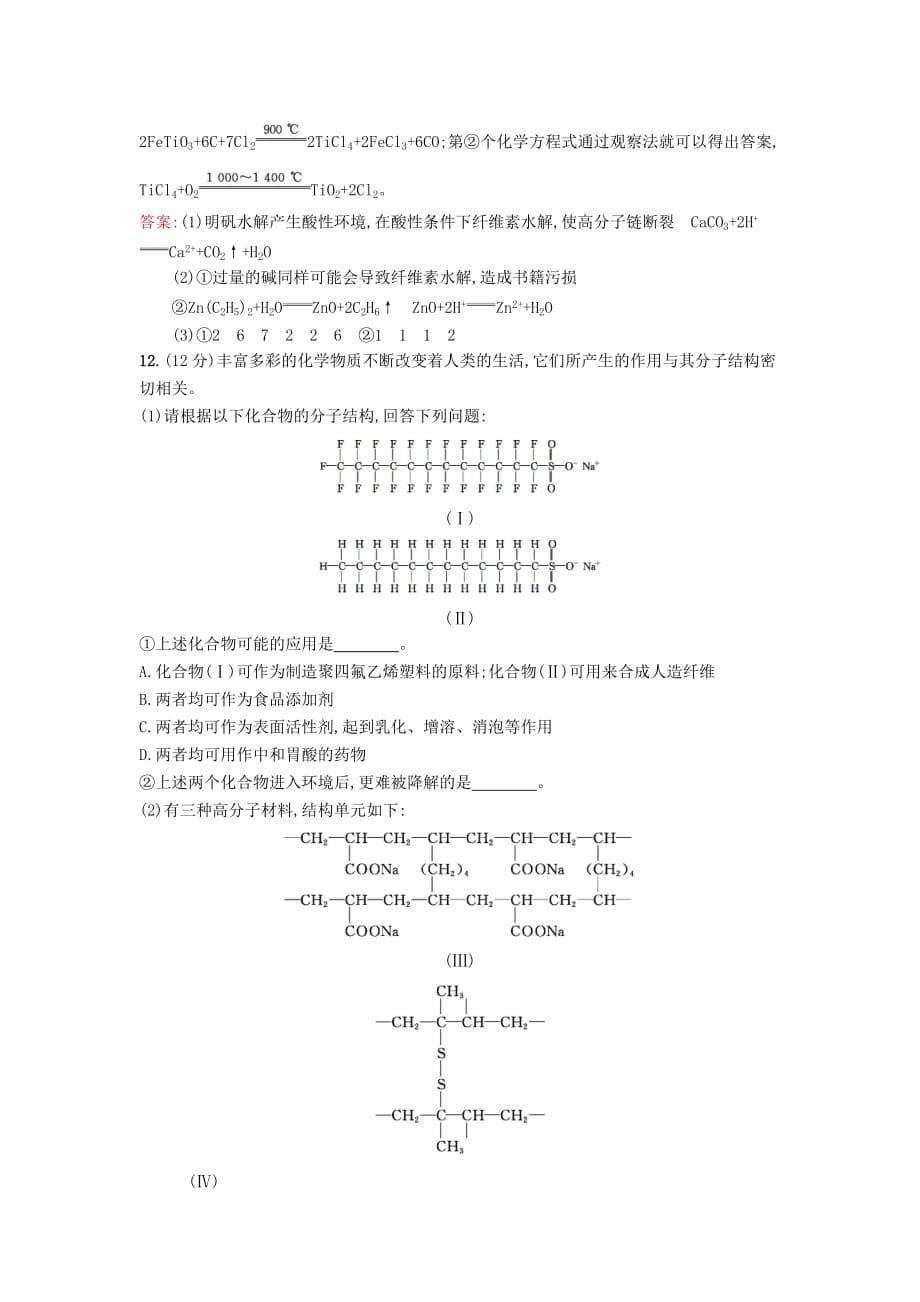 2015-2016学年高中化学 第三单元 化学与材料的发展过关检测新人教版选修_第5页