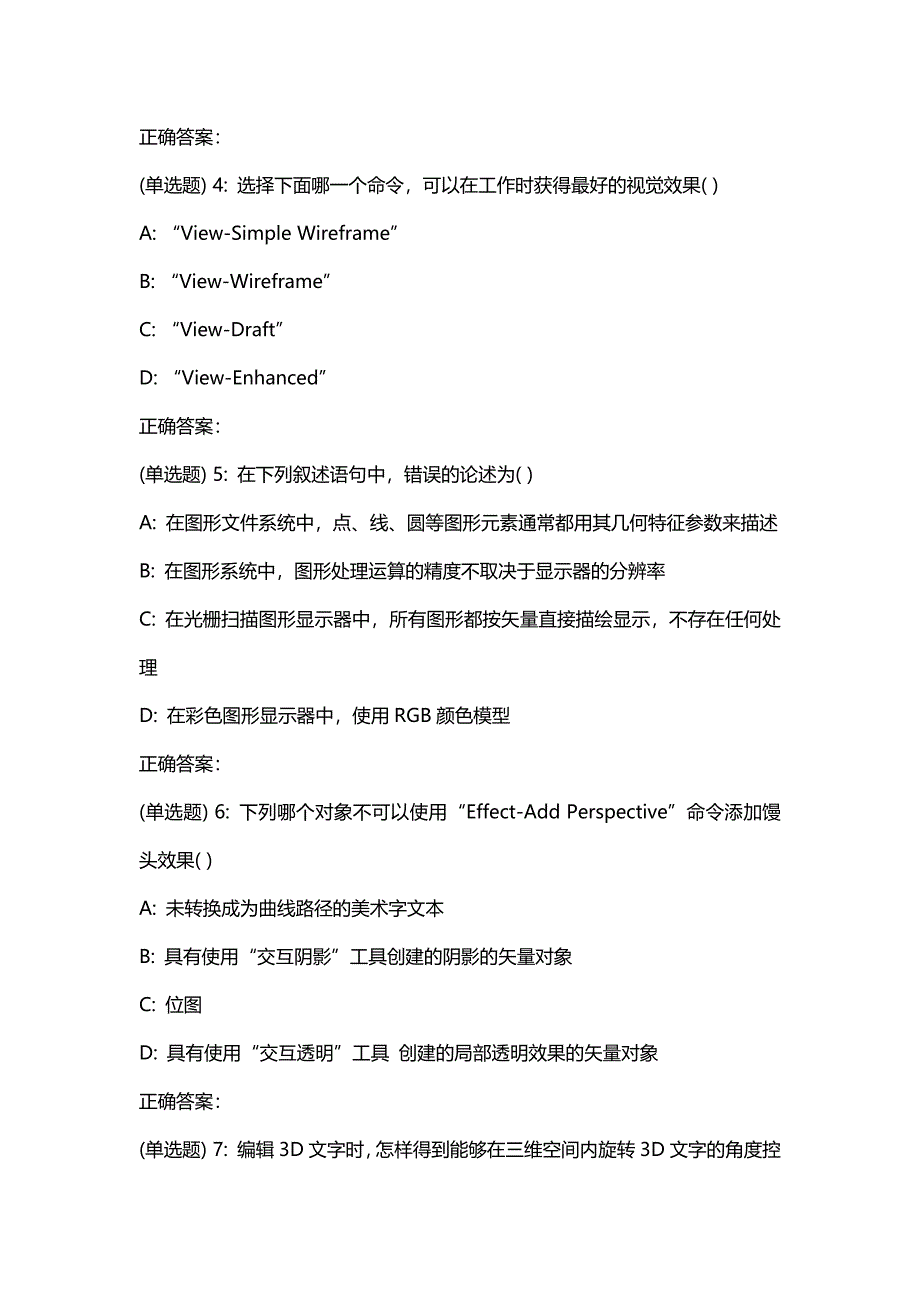 汇编选集西安交通大学18年9月课程考试《计算机图形学》作业考核试题答案_第2页