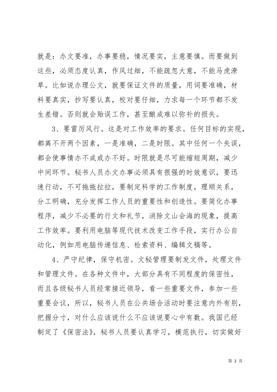 政府机关文秘实习报告3页_第2页