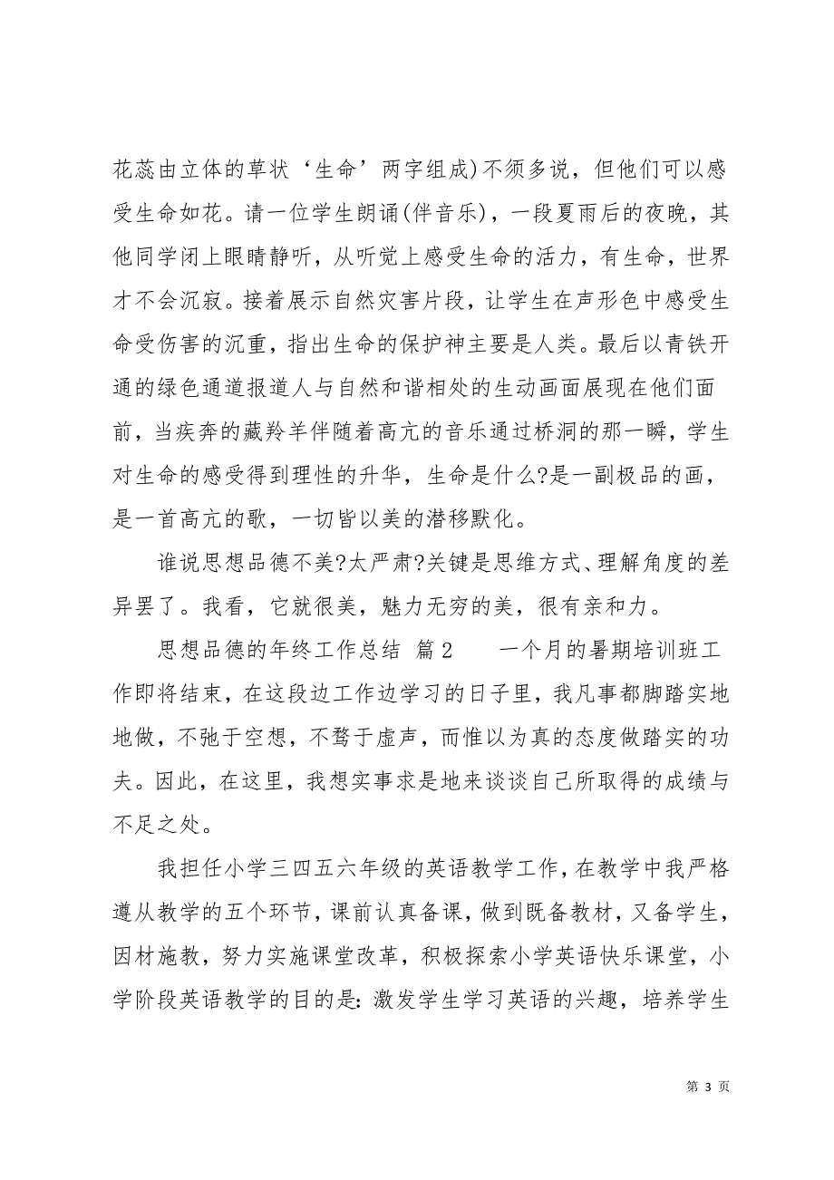 思想品德的年终工作总结合集6篇15页_第3页