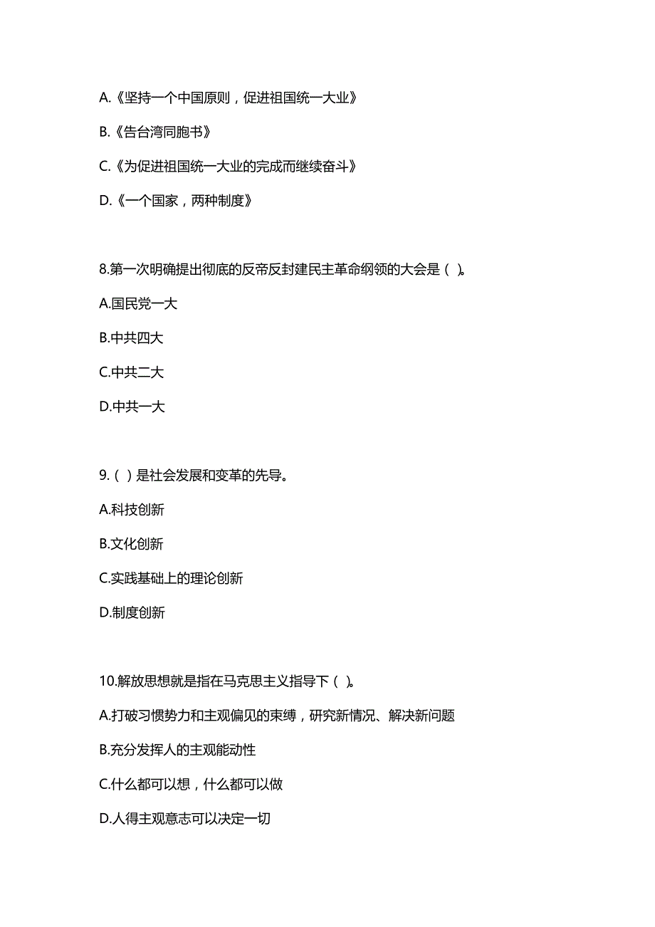 汇编选集西工大19秋《毛泽东思想中国特色社会主义理论体系概论》在线作业（答卷）_第3页