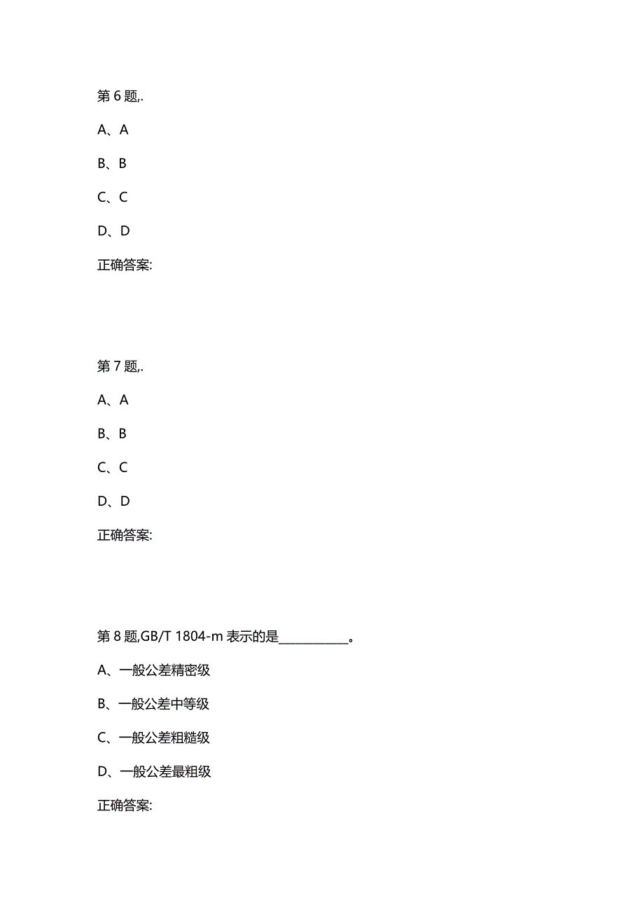 汇编选集东大20秋学期《互换性与技术测量》在线平时作业2（100分）_第3页