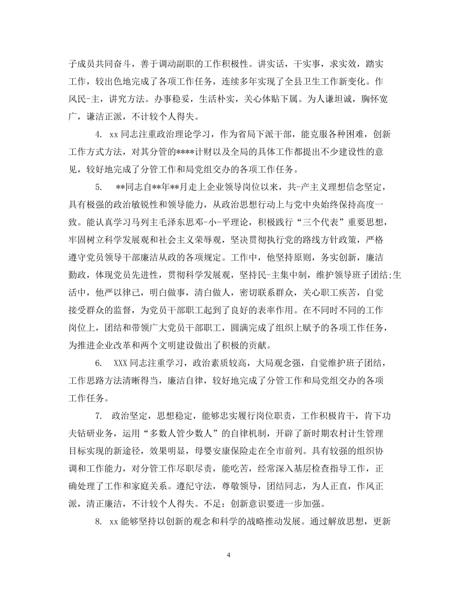 [精编]考核实习公务员评语_第4页