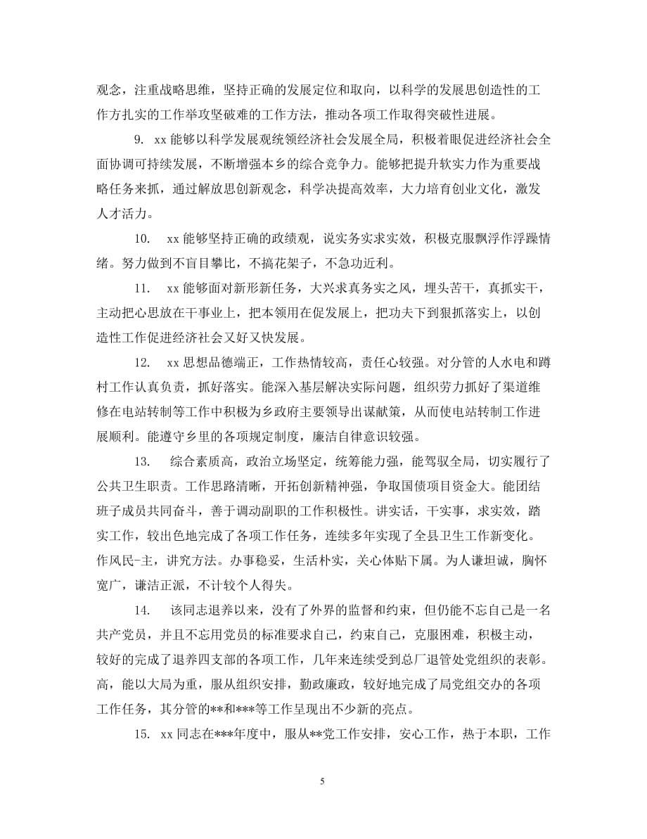 [精编]考核实习公务员评语_第5页