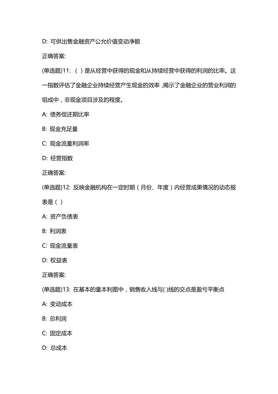 汇编选集东财20春《金融企业财务分析》单元作业一答案43237_第4页