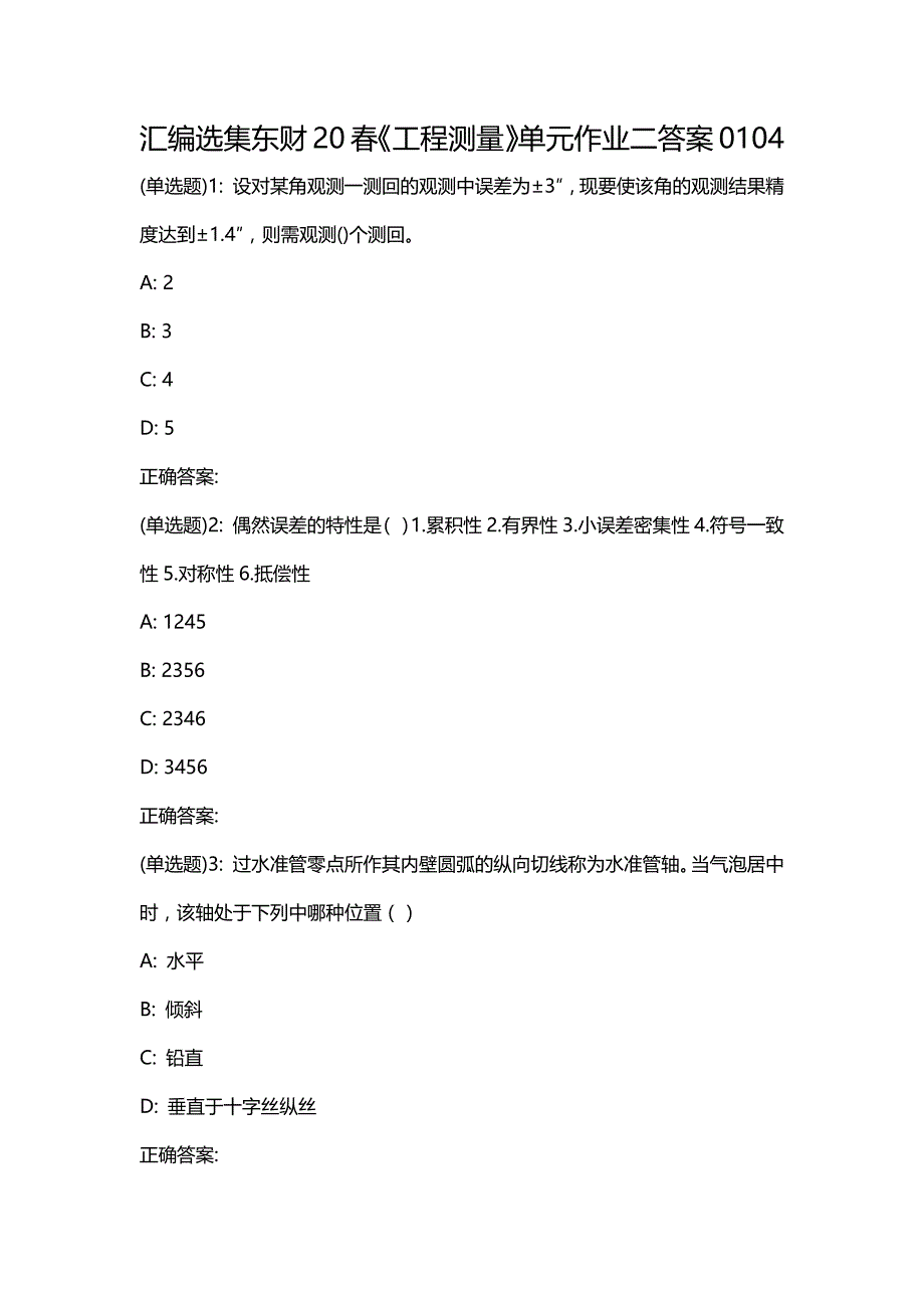 汇编选集东财20春《工程测量》单元作业二答案0104_第1页