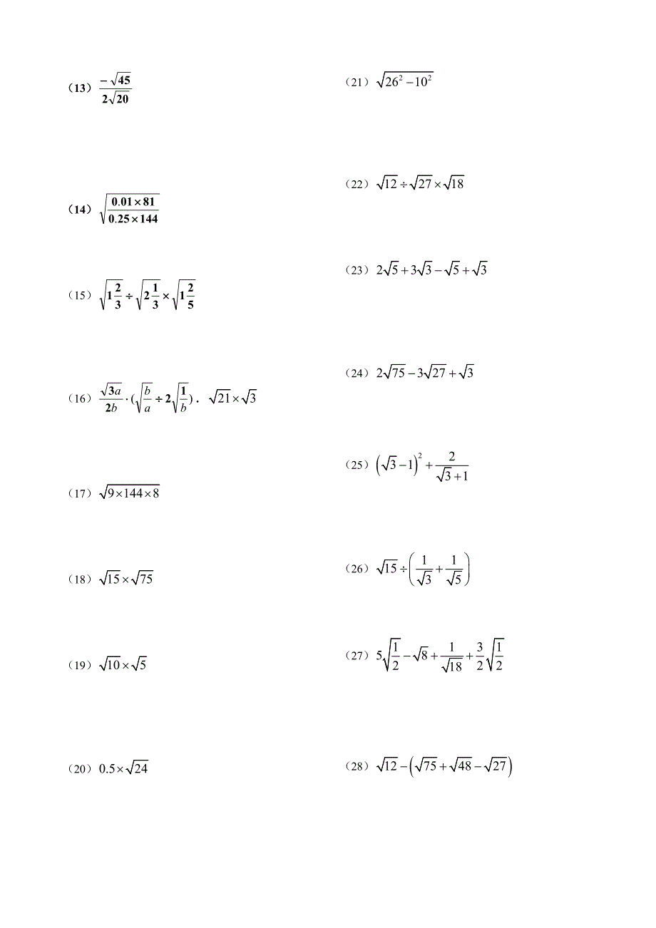 实数与二次根式的混合运算-计算题86道3_第4页