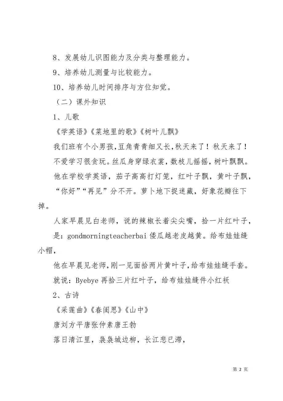 大班9月份工作计划16页_第2页