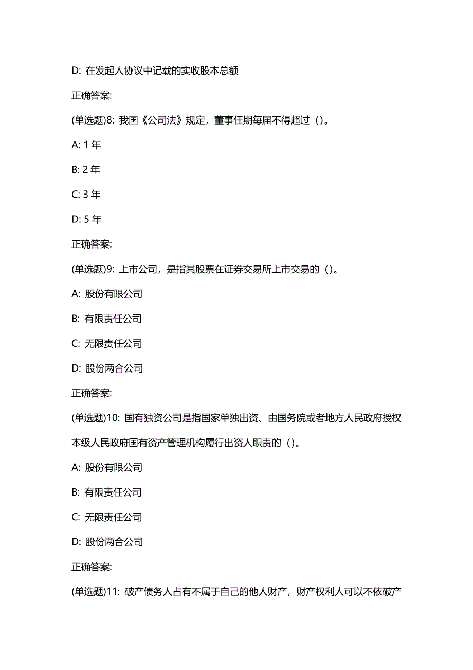 汇编选集东财20春《商法》单元作业二答案8344_第3页