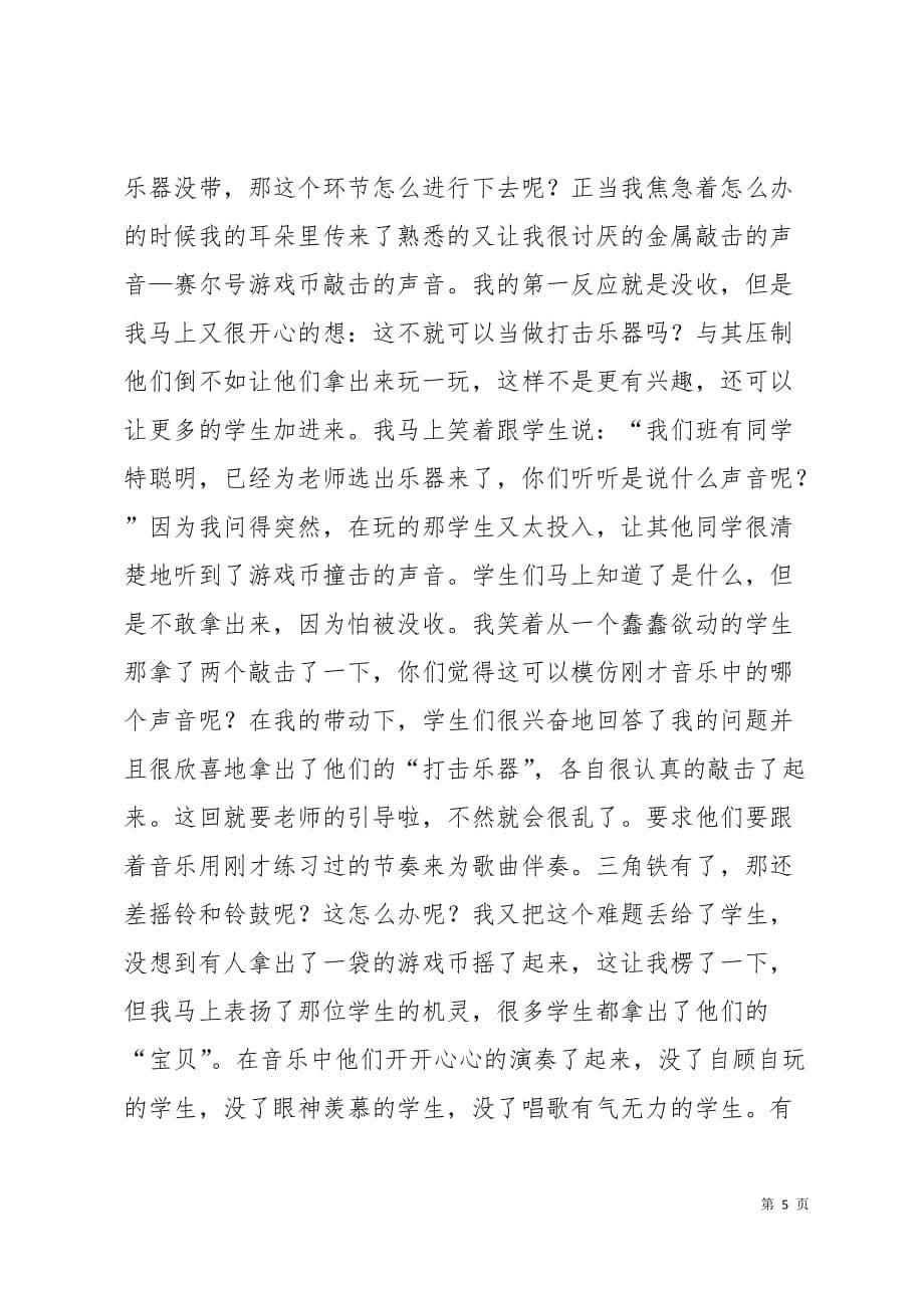 小白船教学反思6页_第5页