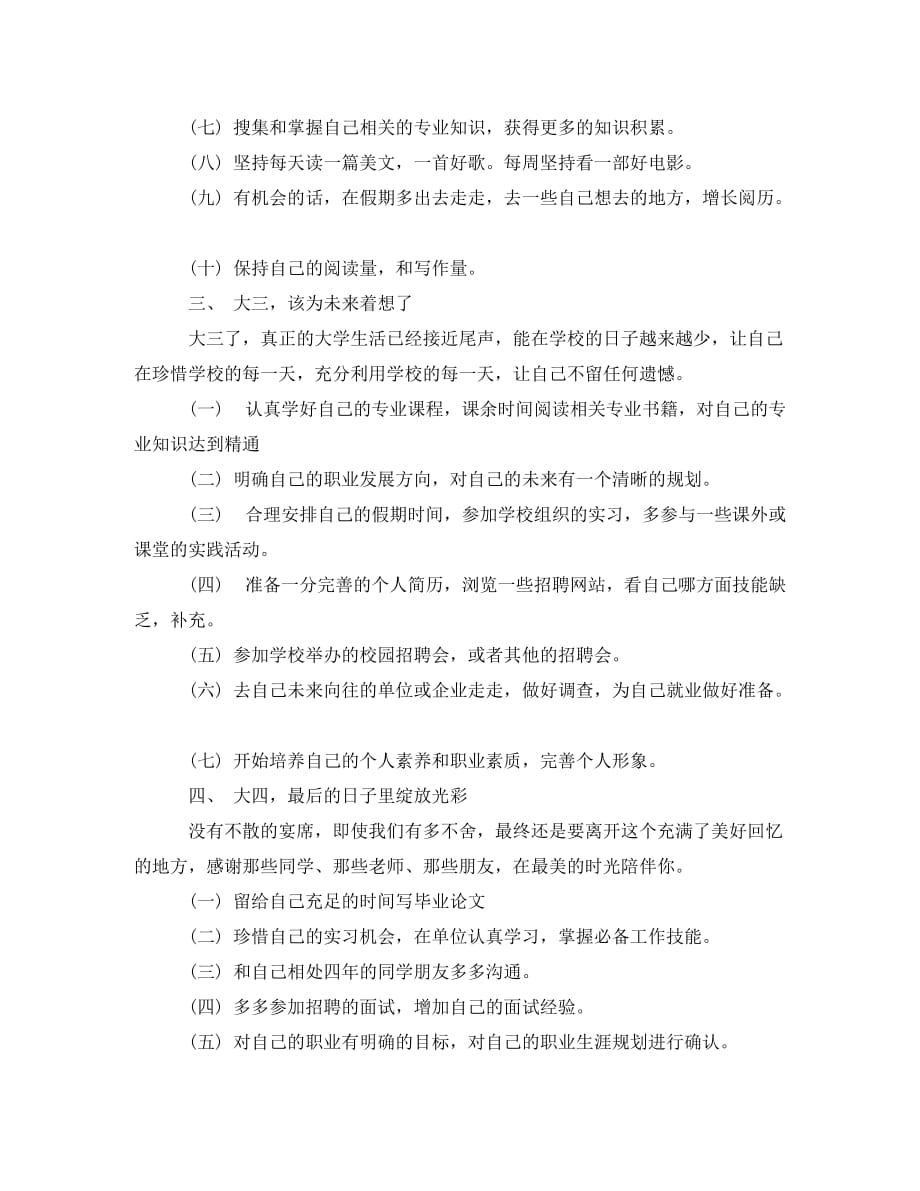 [精选]新学期大学生学习生涯计划书_第2页