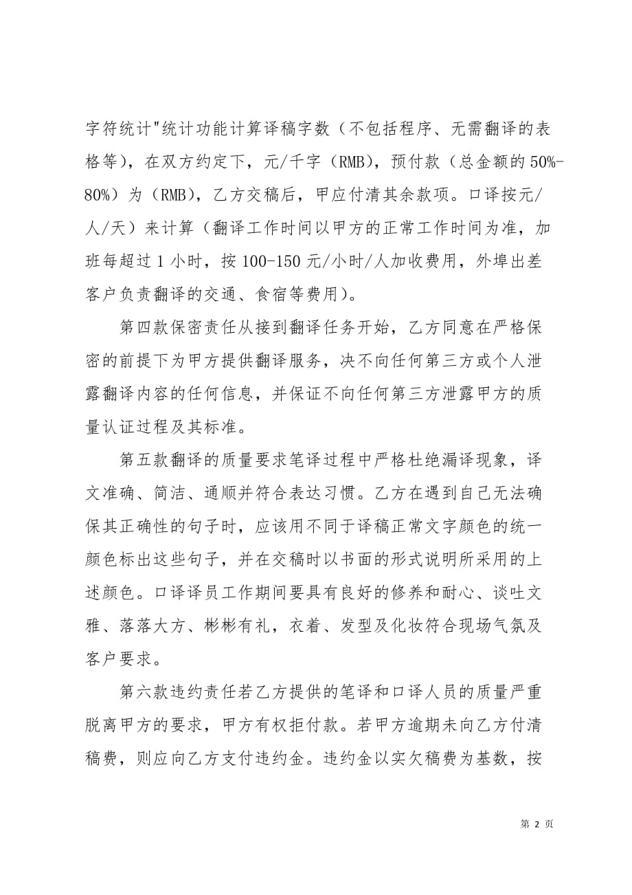 委托翻译协议书4篇4页_第2页