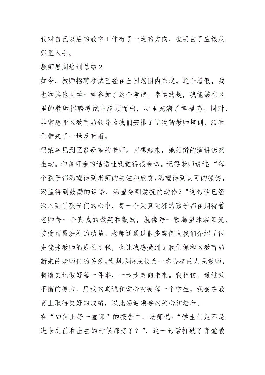 2021年次教师暑期培训总结_第3页