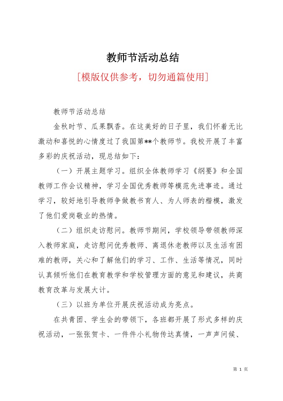 教师节活动总结2页_第1页