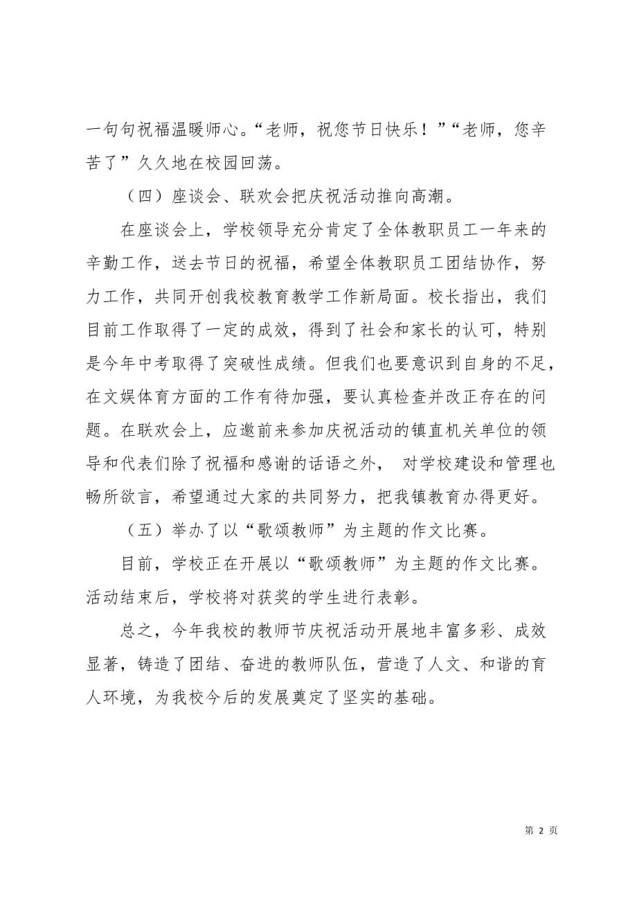 教师节活动总结2页_第2页