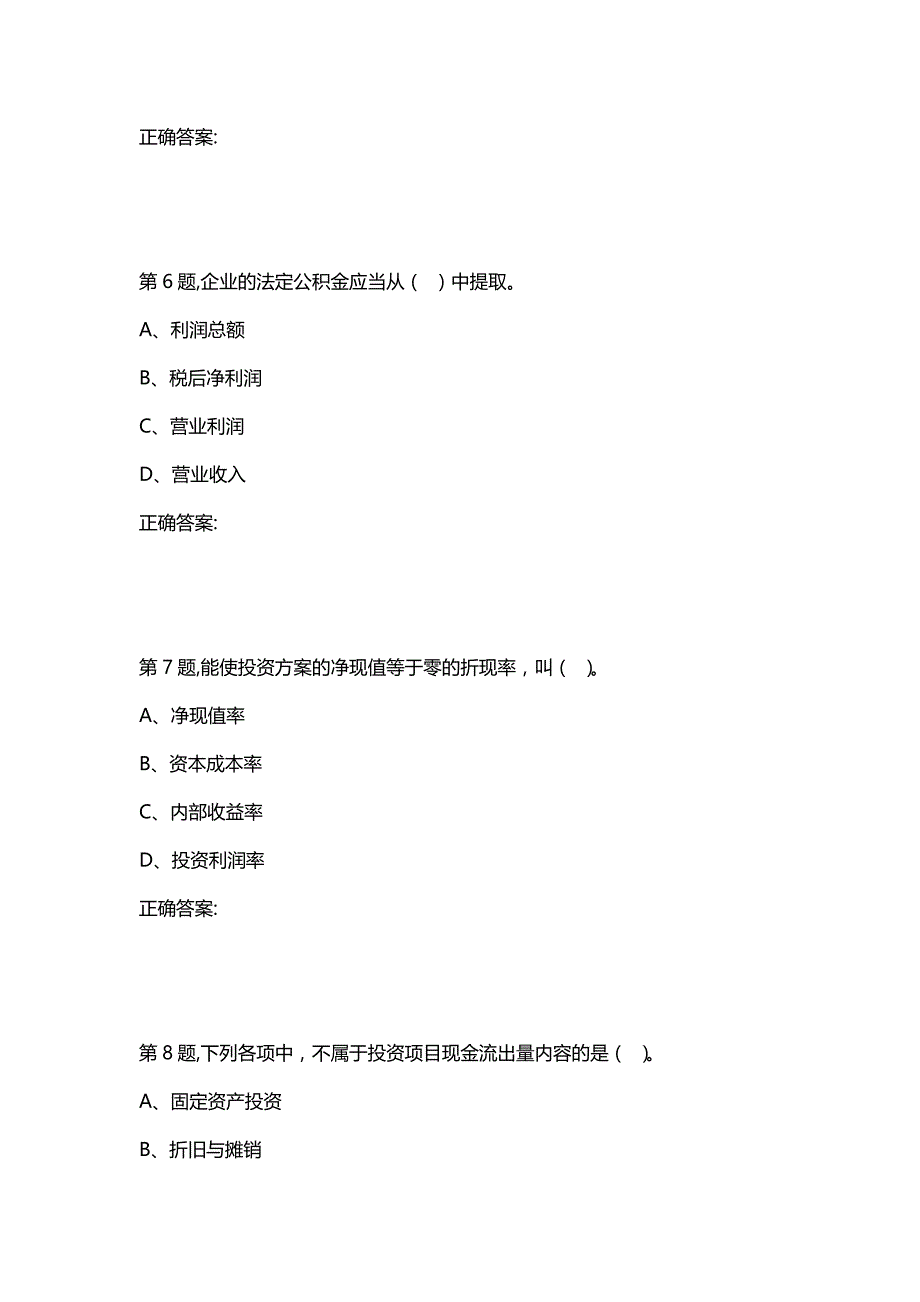 汇编选集北京语言20秋《财务管理学》作业1（100分）_第3页