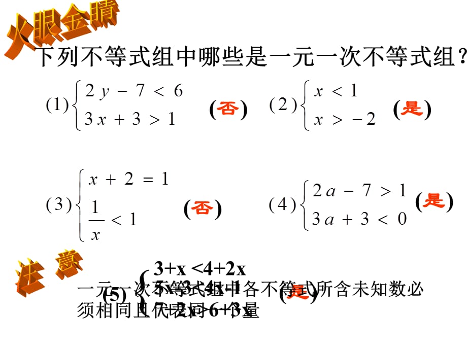 上课用一元一次不等式组及其解法_第4页