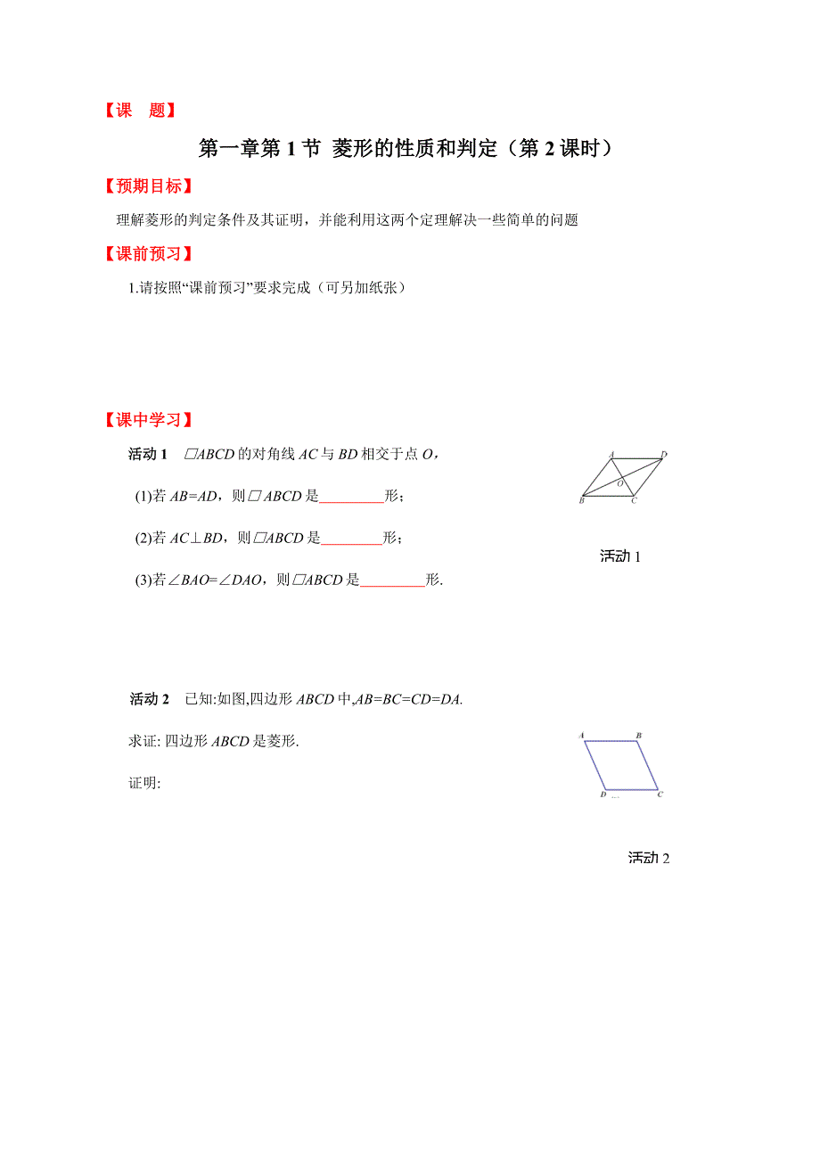 北师大导学案-数学九上第1章特殊的平行四边形_第3页