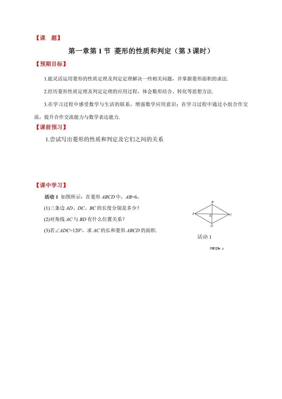 北师大导学案-数学九上第1章特殊的平行四边形_第5页