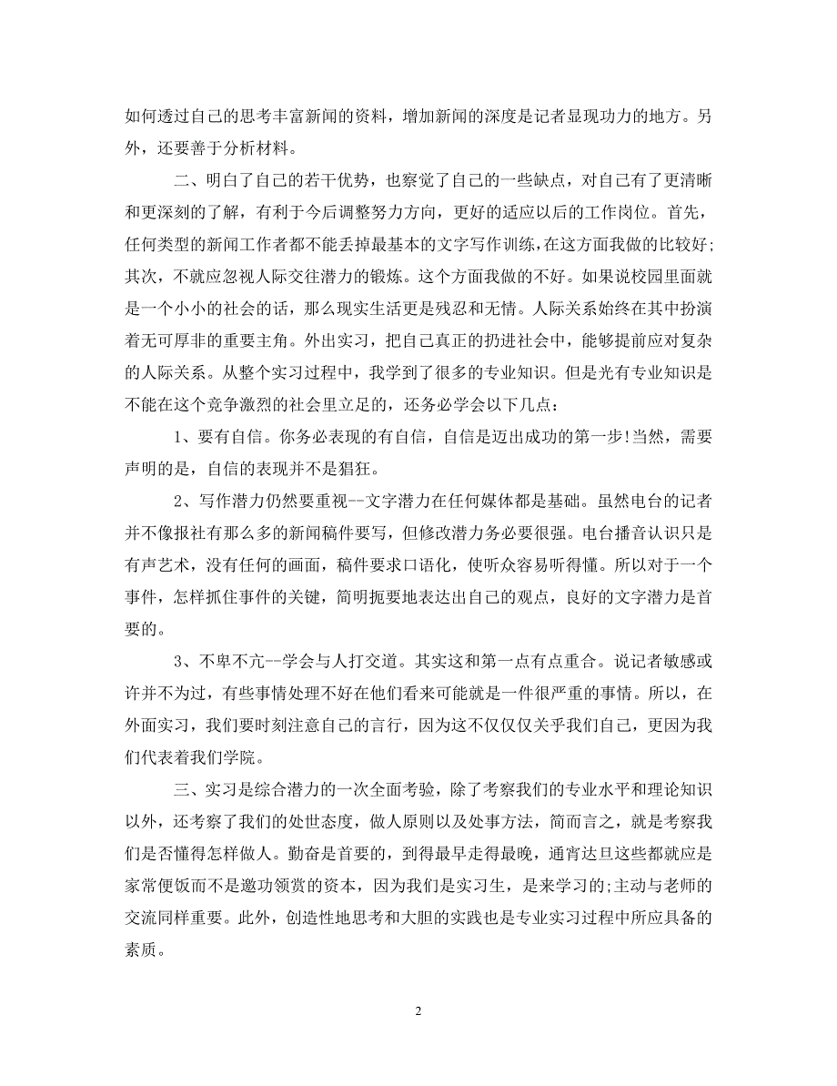 [精选]关于大学生实习自我鉴定6篇_第2页