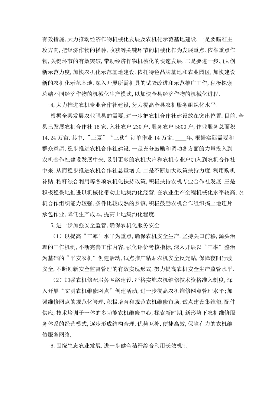 【最新】县农机局年终工作计划推荐_第2页