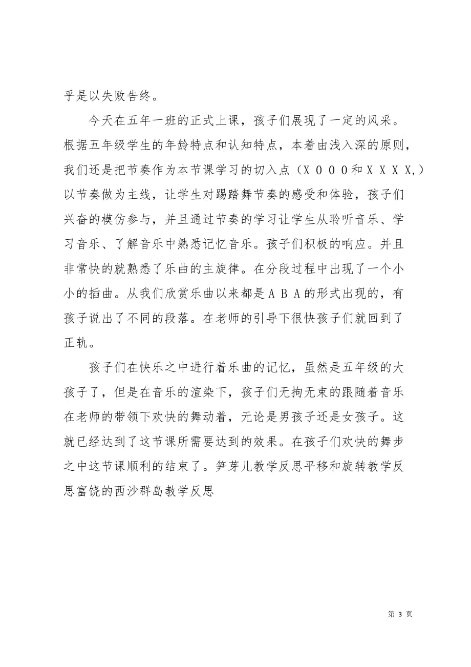 大河之舞教学反思3页_第3页