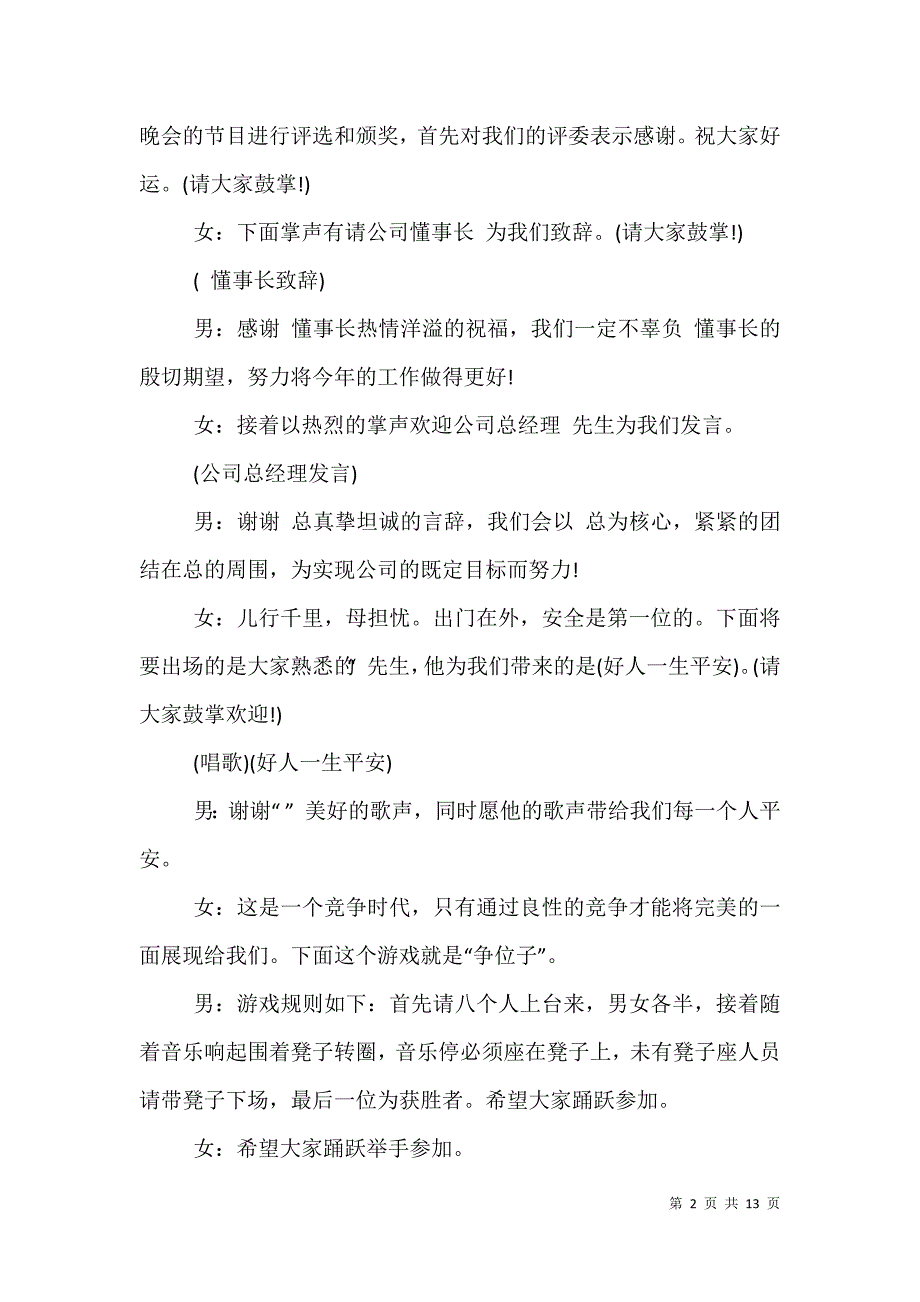 【2021鸡年公司元宵节晚会主持稿】2021元旦晚会主持稿_第2页