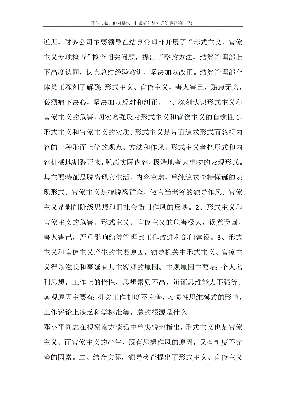 2021年“形式主义、官僚主义”专项检查部门检查报告新编修订_第2页