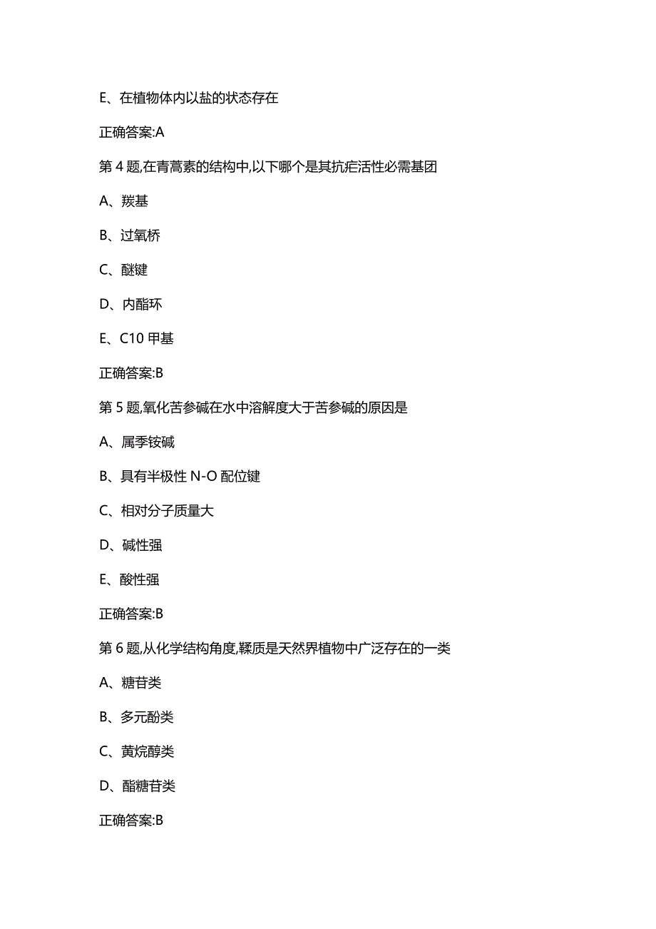 汇编选集中国医科大学2019年12月考试《天然药物化学》考查课试题（答案）_第2页