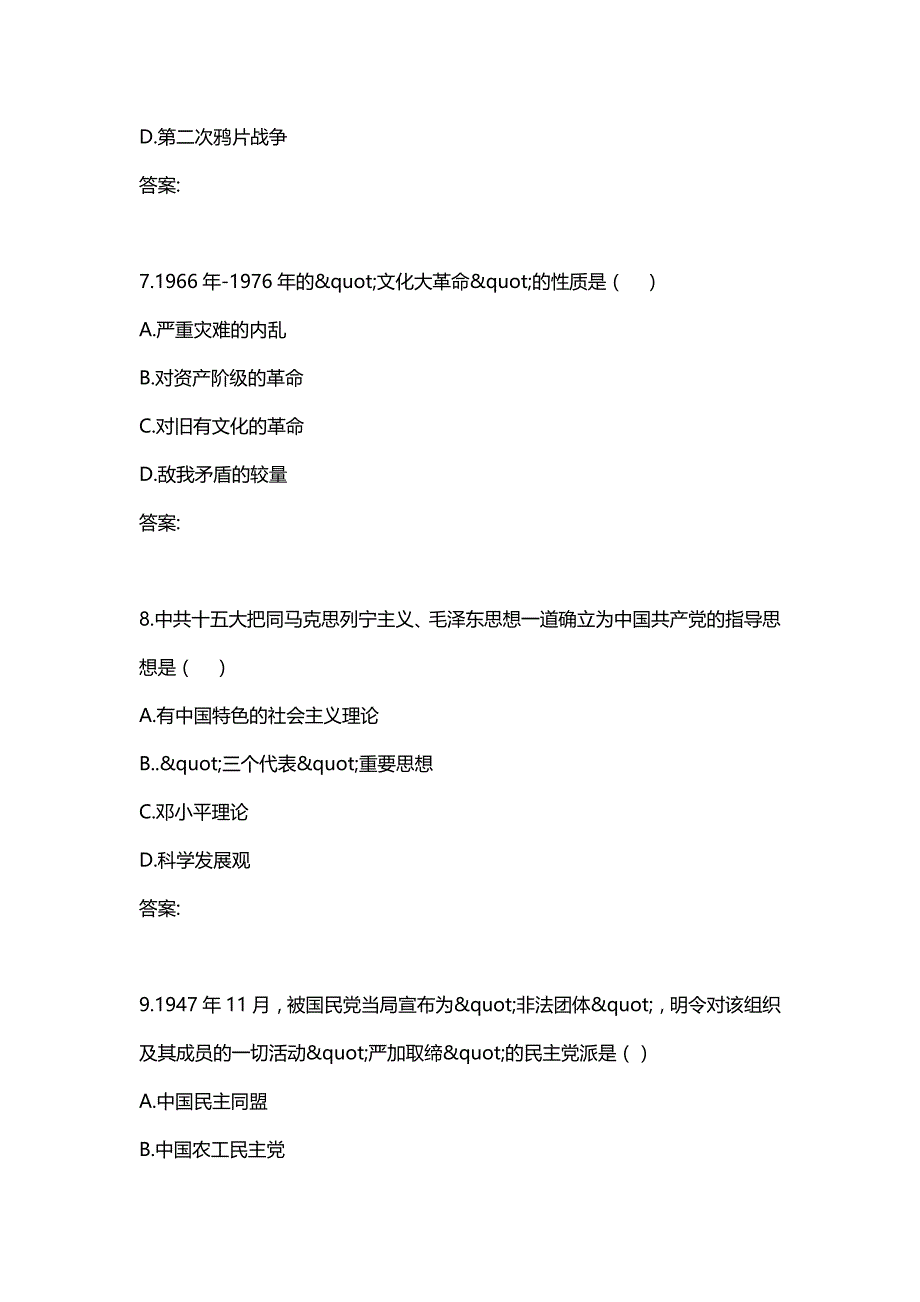 汇编选集东北大学20秋学期《中国近代史纲要X》在线平时作业2答卷（答案）_第3页