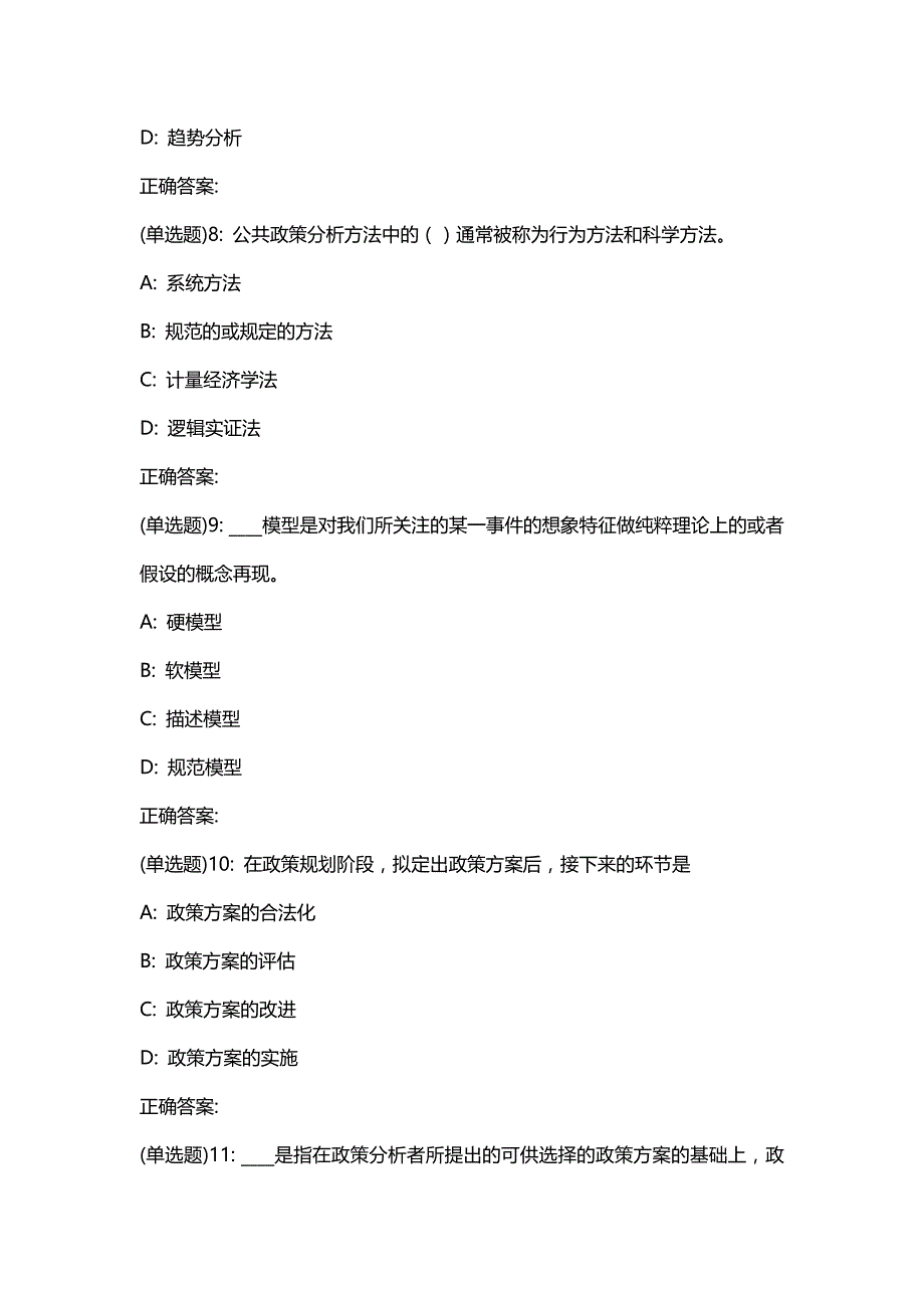 汇编选集东财20春《公共政策分析》单元作业三答案0219_第3页