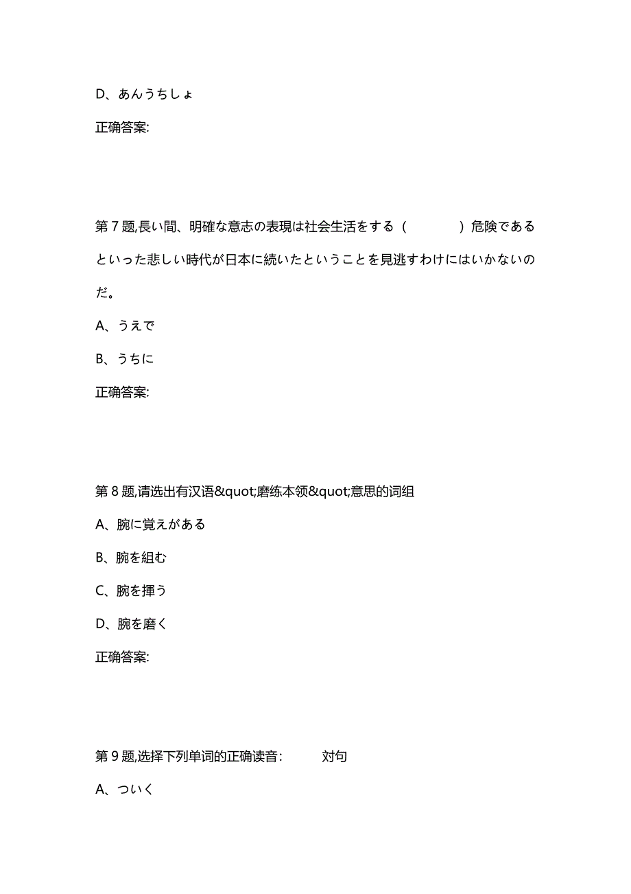 汇编选集北京语言20秋《高级日语（二）》作业1（100分）_第3页