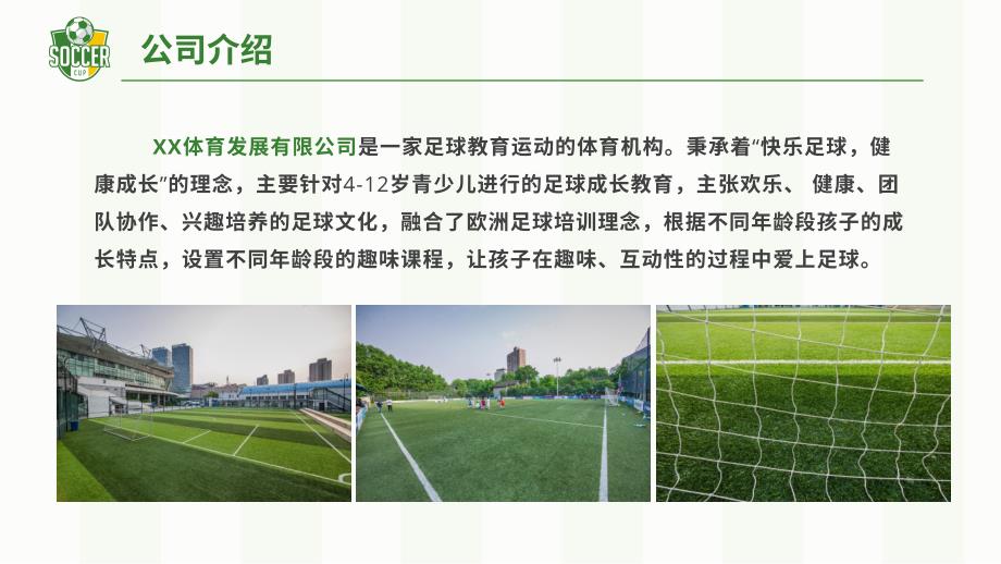 青少年少儿足球合作方案教学课件PPT模板_第4页