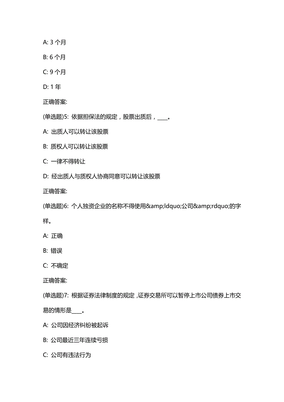 汇编选集东财20春《经济法概论》单元作业二答案17075_第2页