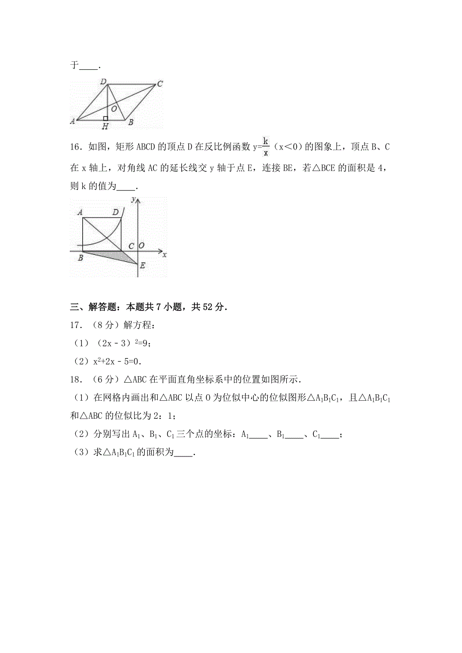 深圳市红岭中学九年级上期中数学试卷_第3页