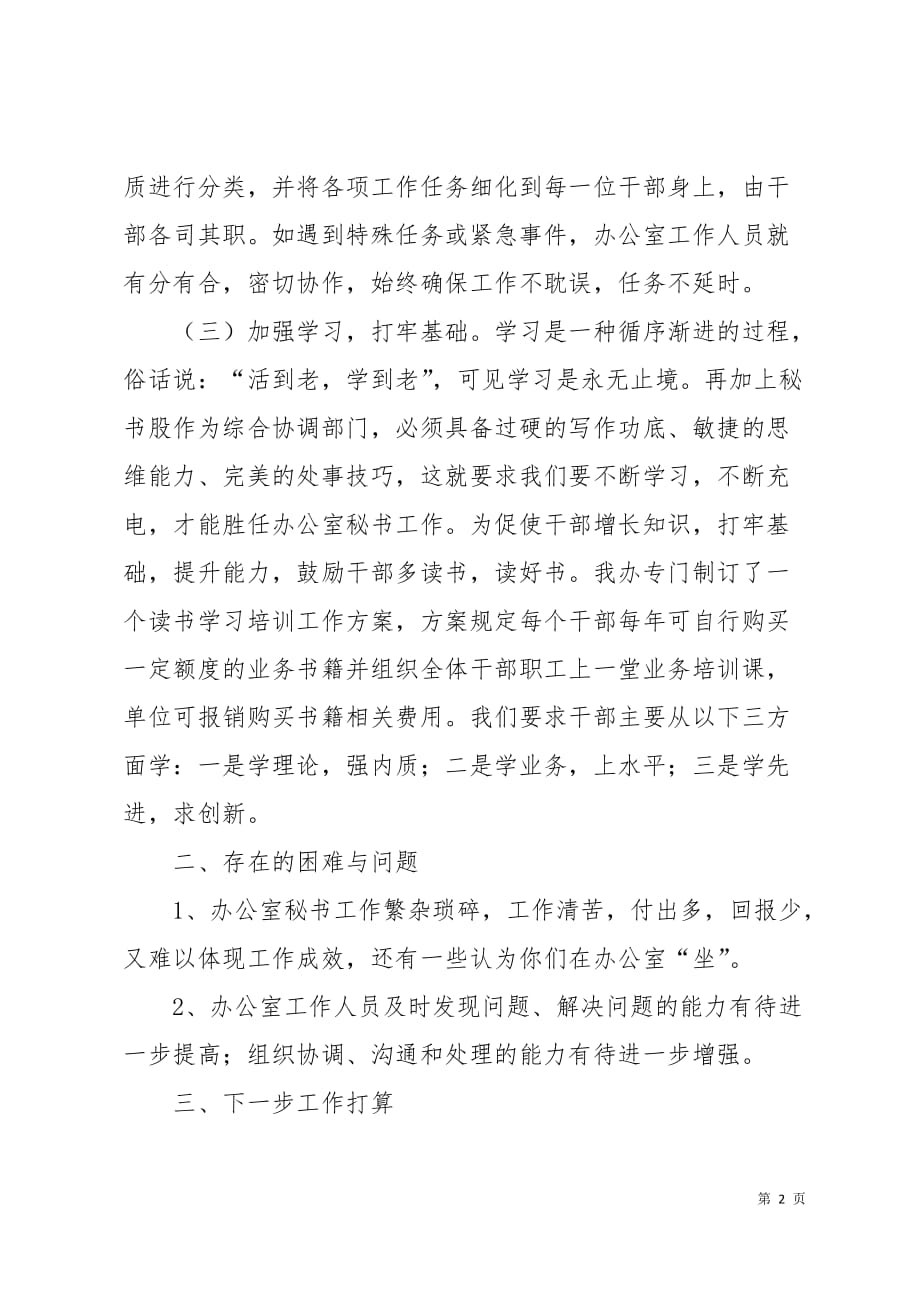 征地拆迁安置办公室培训班发言材料3页_第2页